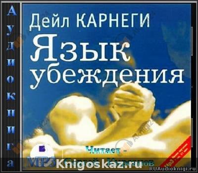 Язык убеждения
