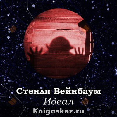 Идеал