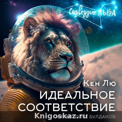 Идеальное соответствие