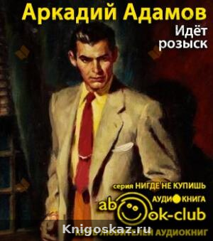 Идёт розыск