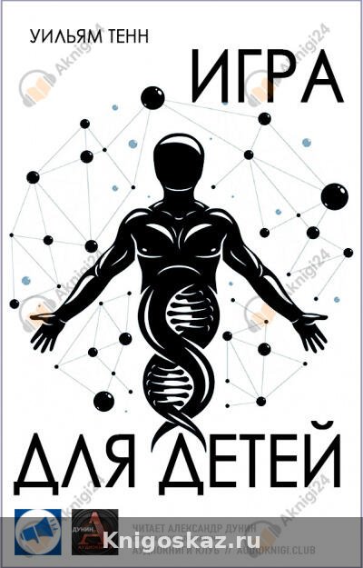 Игра для детей
