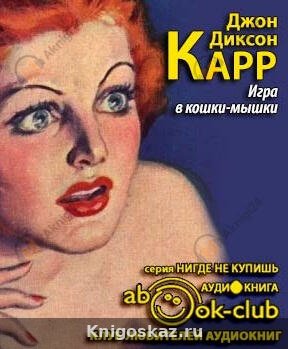 Игра в кошки мышки