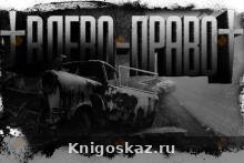 Игра в лево-право 3
