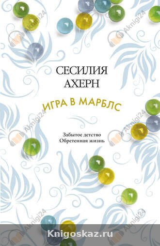 Игра в Марблс