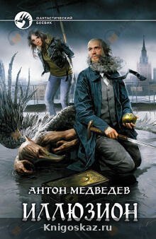 Иллюзион
