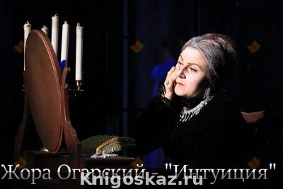 Интуиция