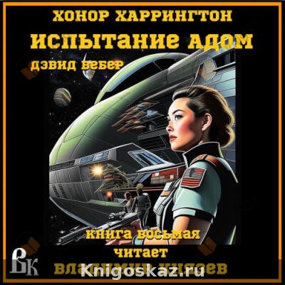 Испытание адом