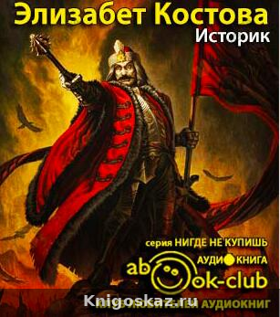 Историк