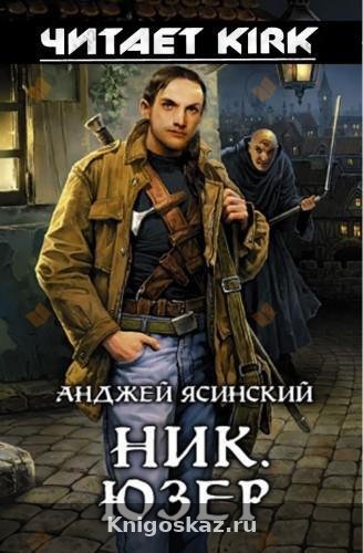 Юзер