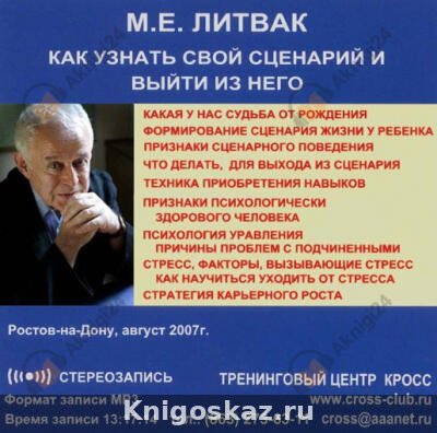Как узнать свой сценарий и выйти из него
