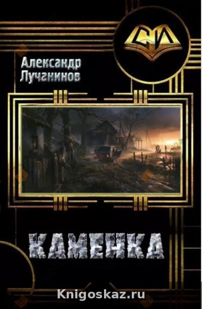 Каменка