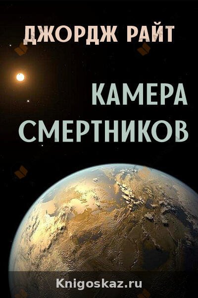Камера смертников
