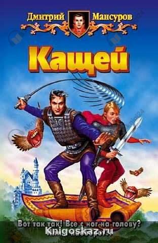 Кащей