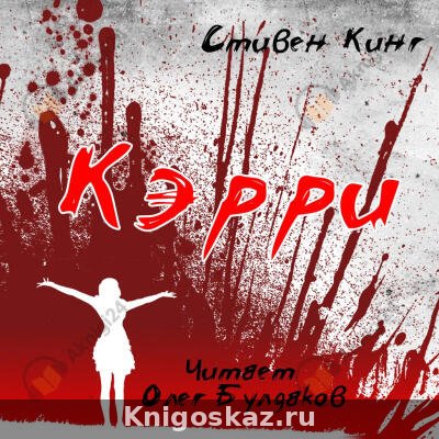 Кэрри