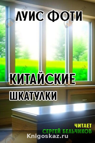 Китайские шкатулки