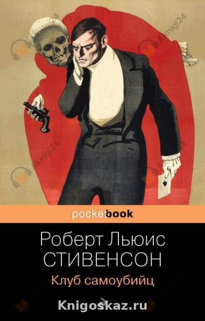 Клуб самоубийц