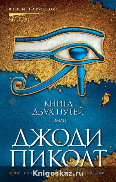 Книга двух путей