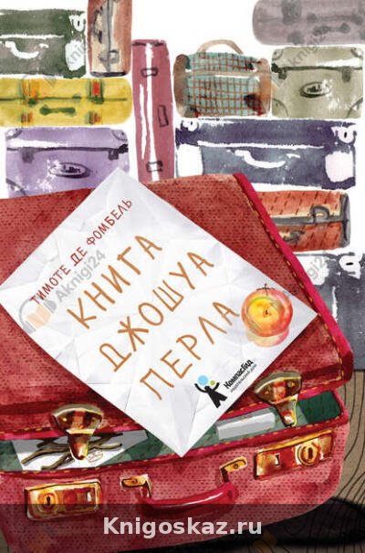 Книга Джошуа Перла