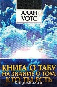 Книга о табу на знание о том, кто ты