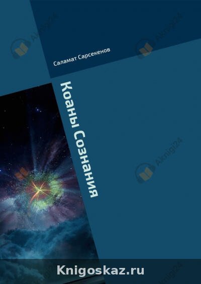 Коаны Сознания