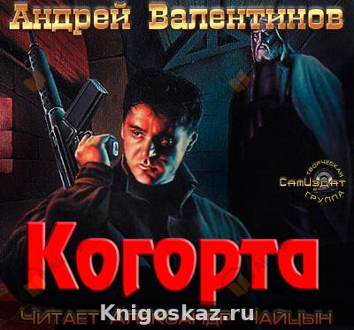 Когорта