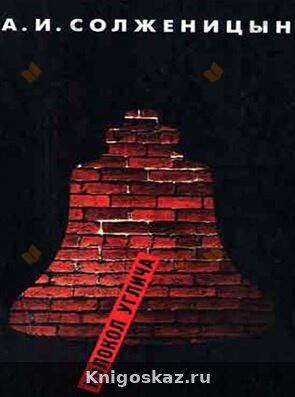 Колокол Углича. Сборник