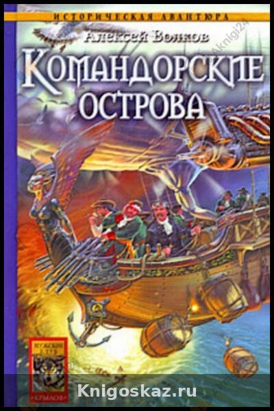 Командорские острова
