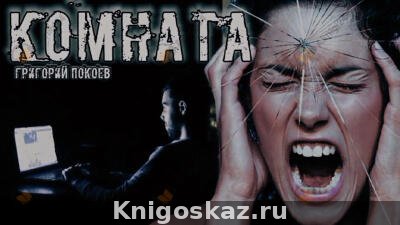 Комната
