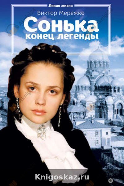 Конец легенды