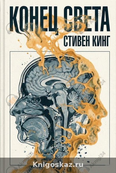 Конец света