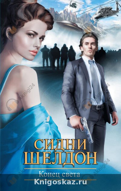 Конец света