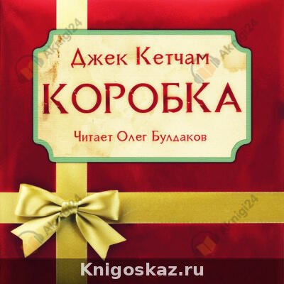 Коробка