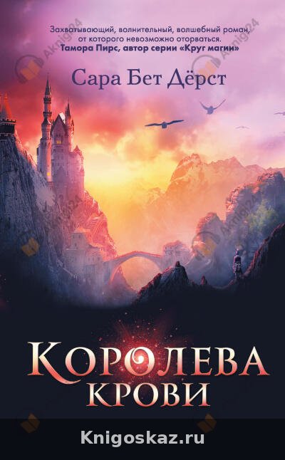 Королева крови