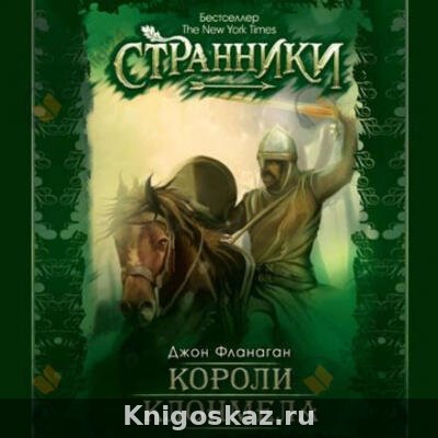 Короли Клонмела