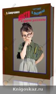 Костя и другие рассказы