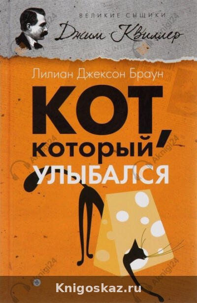 Кот, который улыбался