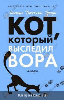 Кот, который выследил вора