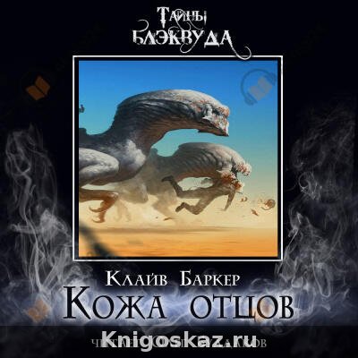 Кожа отцов