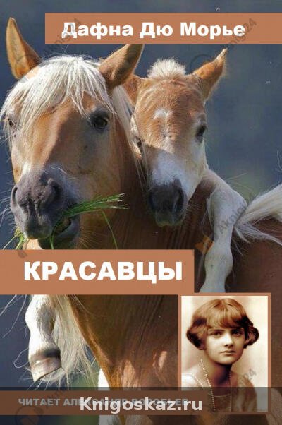 Красавцы