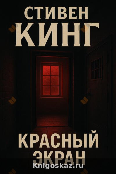 Красный экран