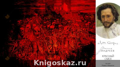 Красный смех