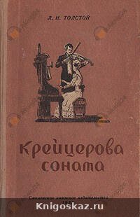 Крейцерова соната