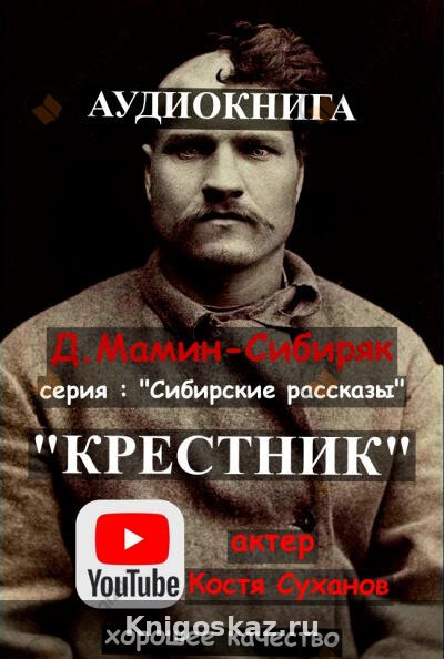 Крестник