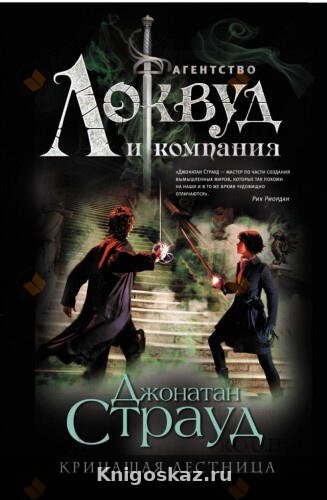 Кричащая лестница