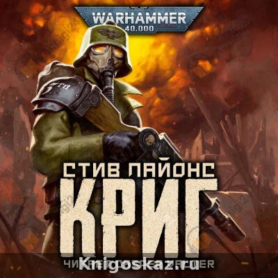 Криг