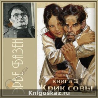 Крик совы