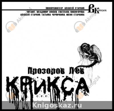Крикса