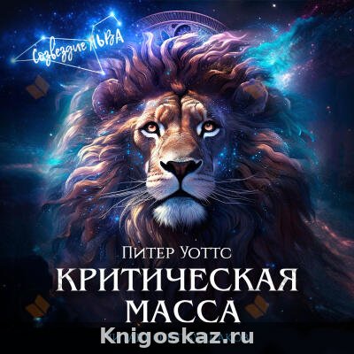Критическая масса
