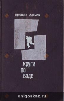 Круги по воде