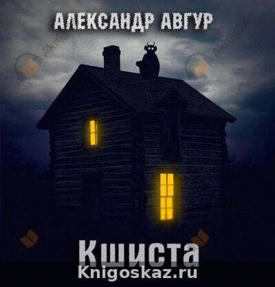 Кшиста
